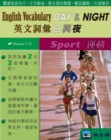 Image for English Vocabulary DAY &amp; NIGHT(Chinese)(Sport)