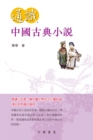 Image for Liberal Studies On Chinese Classical Novels