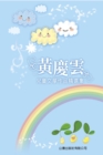 Image for Selected Works of Huang Qingyun Children&#39;s Literature