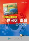 Image for Conversation Guide (Korean, Cantonese, Mandarin)