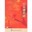 Image for Conversation Guide -- Japanese?Cantonese?Mandarin