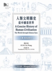 Image for A Concise History of Human Civilization : The World through Chinese Eyes, Volumes 1 &amp; 2 Bilingual Editition