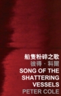 Image for Song of the Shattering Vessels