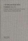 Image for A Chinese Independent Designer&#39;s History of Contemporary Art: Book Designs of He Hao, 2003-2013