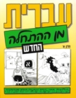 Image for Hebrew from Scratch