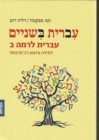 Image for Hebrew Take Two : Student Book