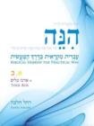 Image for Hinneh -- Biblical Hebrew the Practical Way