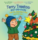 Image for Terry Treetop and the Christmas Star Bilingual (English - Japanese) &amp;#12486;&amp;#12522;&amp;#12540;&amp;#65381;&amp;#12484;&amp;#12522;&amp;#12540;&amp;#12488;&amp;#12483;&amp;#12503;&amp;#12392;&amp;#12288;&amp;#12463;&amp;#12522;&amp;#12473;&amp;#12510;&amp;#12