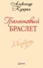 Image for   N       N     N      N   N     N  (Granatovyj braslet)