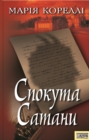 Image for Ukranian language ebook.