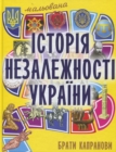 Image for Drawn history of Independence of Ukraine