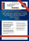 Image for English Practice for Speakers of Russian