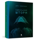 Image for Perfect Storm (Ukrainian language)