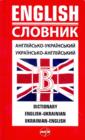 Image for English-Ukrainian &amp; Ukrainian-English Dictionary