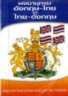 Image for Pocket English-Thai and Thai-English Dictionary