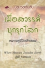 Image for When Heaven Invades Earth (Thai)