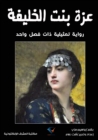 Image for Azza, daughter of the Caliph