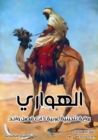 Image for Al-Hawari