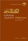 Image for Al-Kitab Al-asasi : Fi Ta&#39;lim Al-lugha Al-&#39;arabiya Li-ghayr Al-natiqin Biha