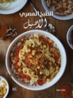 Image for Authentic Egyptian Cooking [Arabic edition]