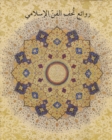 Image for Masterpieces from the department of Islamic art in the Metropolitan Museum of Art