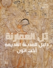 Image for Amarna (Arabic edition) : A Guide to the Ancient City of Akhetaten