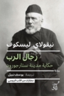 Image for Men of God