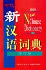 Image for Times New Chinese Dictionary : Chinese-Chinese