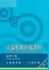 Image for Marriage Preparation Course Manual, Chinese Traditional