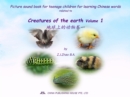 Image for Picture sound book for teenage children for learning Chinese words related to Creatures of the earth  Volume 1