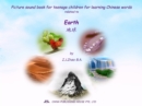 Image for Picture sound book for teenage children for learning Chinese words related to Earth