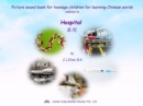 Image for Picture sound book for teenage children for learning Chinese words related to Hospital