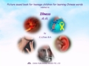 Image for Picture sound book for teenage children for learning Chinese words related to Illness