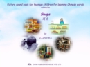 Image for Picture sound book for teenage children for learning Chinese words related to Shops