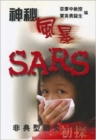 Image for SARS War : Combating the Disease