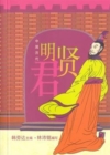 Image for Wise Kings in the Chinese History