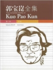 Image for The Complete Works of Kuo Pao Kun, Volume 8