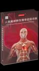 Image for Junior Animated Atlas of Human Anatomy and Physiology - Chinese