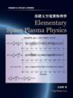 Image for Elementary Space Plasma Physics