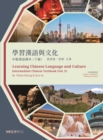 Image for Learning Chinese Language and Culture: Intermediate Chinese Textbook, Volume 2