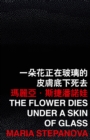 Image for The Flower Dies under a Skin of Glass