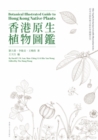Image for Botanical Illustrated Guide to Hong Kong Native Plants (Bilingual Edition?