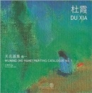 Image for Wuming (No Name) Painting Catalogue - Du Xia
