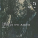 Image for Wuming (No Name) Painting Catalogue - Wei Hai