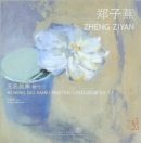 Image for Wuming (No Name) Painting Catalogue - Zheng Ziyan Ziyan