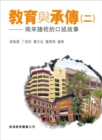 Image for Education and Inheritance 2: Oral Stories of Schools Originating from Guangzhou
