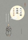 Image for Enlightenment on Zen - Li Shutong on Buddhism (Illustration)