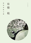 Image for Affectionate Tree Branch-selected from Liao Weitang Prose Works