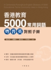 Image for Hong Kong Education 5000 common wordsisA Cantonese-Putonghua-English Glossary of 5000 Educational Terms Commonly Used in Hong Kong