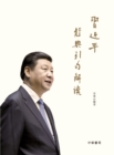 Image for Interpretation of Xi Jinping&#39;s Classical Quotations